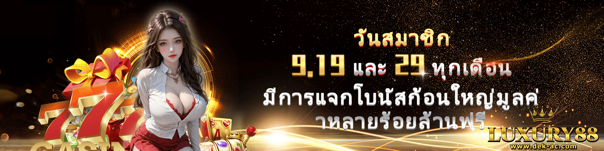 luxury88 ทางเข้า