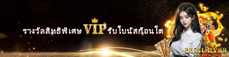 luxury88 ทางเข้า
